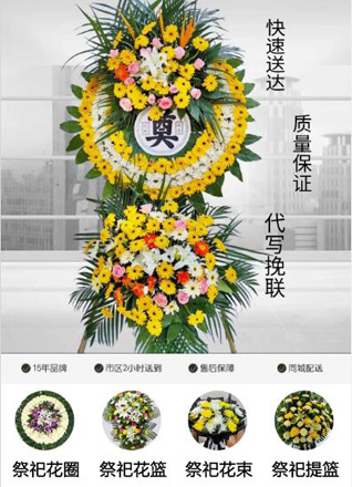 浙江省绍兴上虞区崧厦镇杭郭村花圈代送